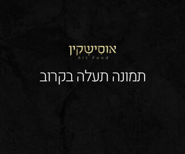 משישי לשבת